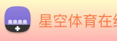 星空体育在线官网首页 Logo